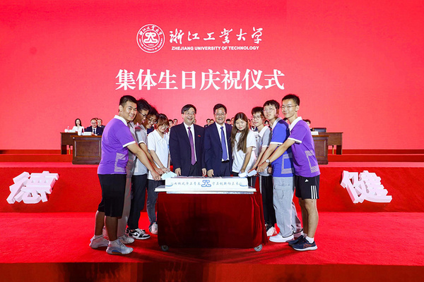 浙江工業大學隆重舉行2023級本科生開學典禮