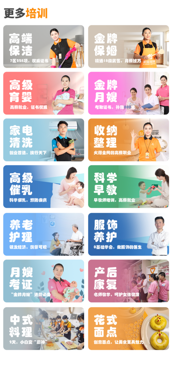 男孩子可以做家政嗎？廣州正規家政培訓機構為家職業培訓學校告訴你