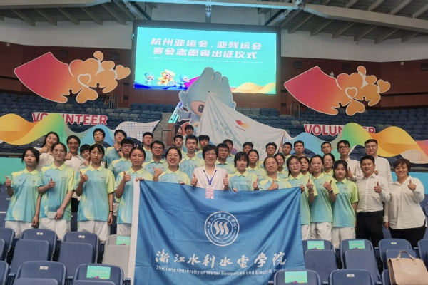 浙江水利水電學院參加杭州亞運會、亞殘運會“小青荷”賽會志愿服務隊出征儀式