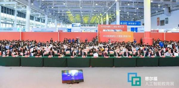 2019廈門國際人工智能教育產業博覽會圓滿落幕