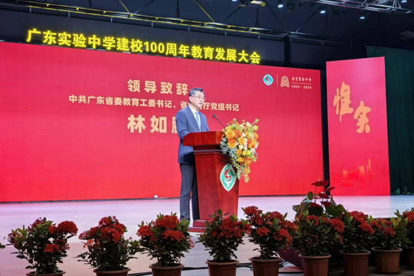 弦歌百年，惟實勵新！itc保倫股份助力廣東實驗中學建校100周年盛典！