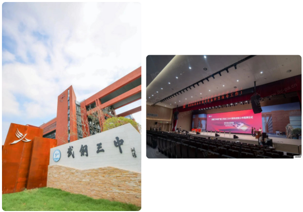 高擎教育之光，成就每個孩子！保倫電子itc助力新武鋼三中智慧校園建設！