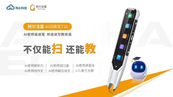 阿爾法蛋推“以舊換新”最高可抵500元，引領詞典筆智能新升級