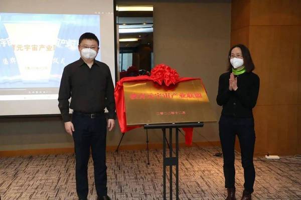 “智慧教育·元創未來” 兩大師范院校攜手推動教育元宇宙產業聯盟在滬啟動