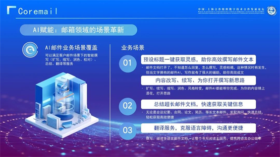 Coremail受邀出席中国-上海合作组织数字技术合作发展论坛