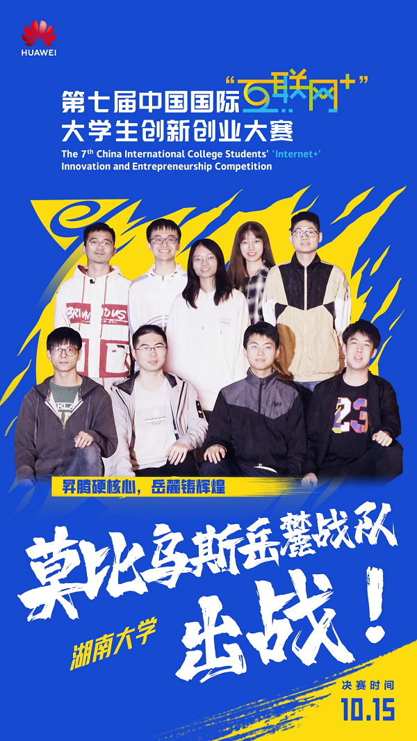 唱響青春的號角，第七屆中國國際“互聯網+”大學生創新創業大賽總決賽即將開啟！