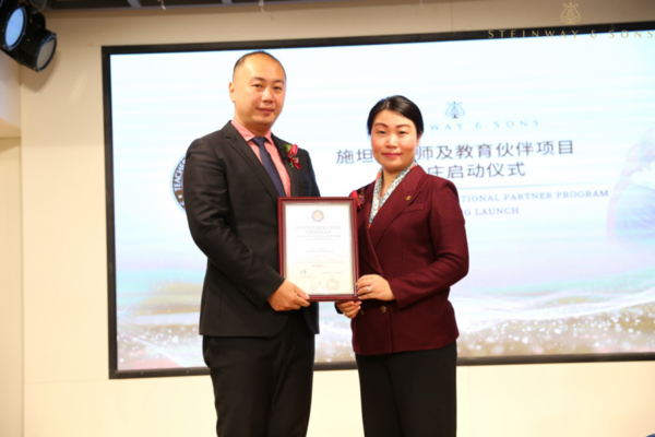 华章启奏冀享臻音施坦威河北旗舰店开业暨教师及教育伙伴项目启动