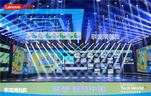 “聯想天驕”全新品牌發布，用科技打造智能互聯學習新生態