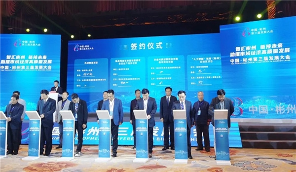 中国·彬州第三届发展大会召开，威盛电子与彬州市教育局签订人工智能战略合作