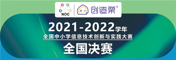 科技点燃青春梦想，NOC智能驾驶全国总决赛圆满落幕