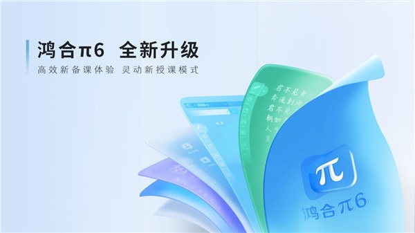 構建教育全生態體系，鴻合科技發力泛教學軟件實現更高飛躍