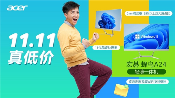 雙十一不玩虛的，宏碁品牌直補真省錢