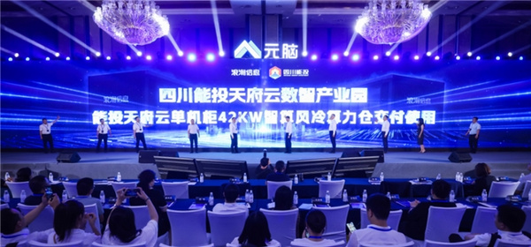 天府智算西南算力中心投運! 算效、能效創雙高！