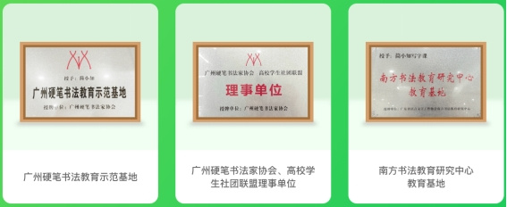 写好中国字，做好中国人：简小知名师王慧志书法教学之路