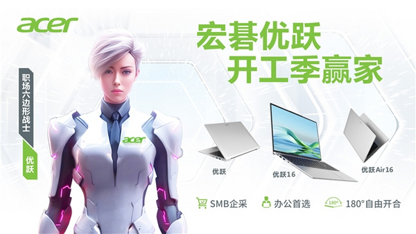 中小企業選擇宏碁優躍，讓你的企業贏在開工起跑線！
