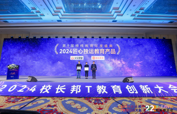 “第9屆榜樣教育年度盛典”落幕,獲獎名單在滬揭曉