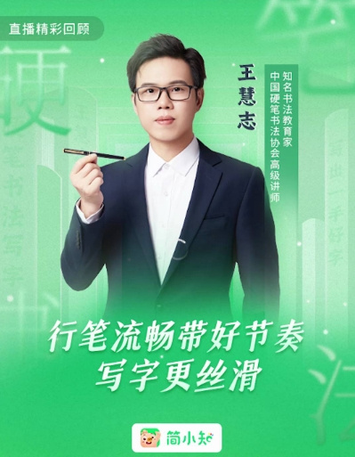 簡小知在線教育App：線上書法教育，開啟孩子書法學習的無限可能