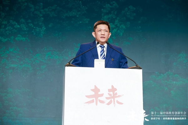 第十一届中国教育创新年会开幕：以“生态创新力”叩问未来基础教育必答题