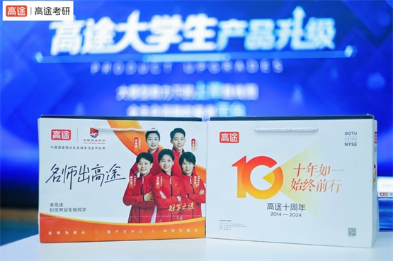 高途教育發力大學生賽道，大模型驅動產品全面革新