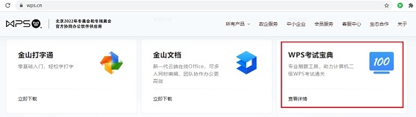 助力全國計算機二級考試，WPS教育版上線智能刷題、模擬考試平臺