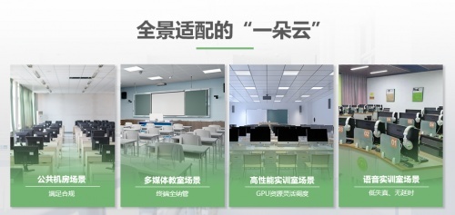 锐捷网络发布高校三擎云桌面解决方案，“一朵云”引领教育信息化变革