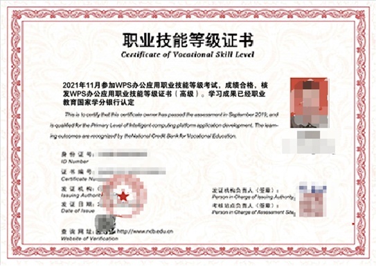 “1+X”考試潮來襲 WPS辦公應用證書報名人數超12萬