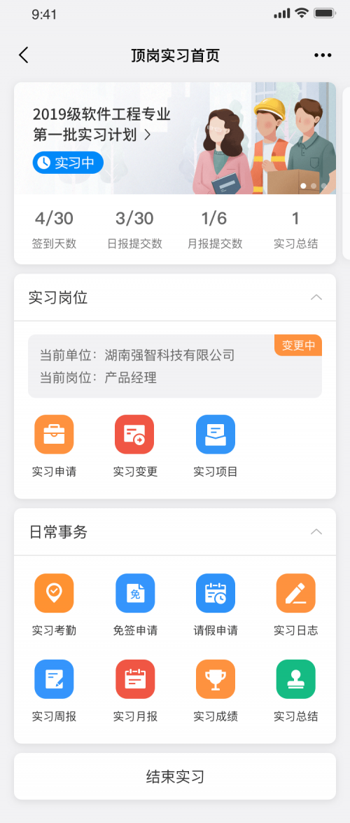實習過程難管理、效果難提高？強智科技解鎖頂崗實習管理新姿勢！