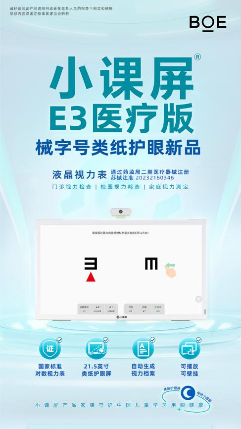 視覺健康全生態，“小課屏”護眼系列新品面世