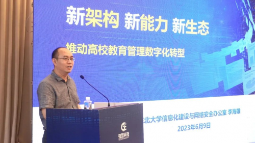 强智科技2023年高等教育数字化转型研讨会在沈阳顺利举办