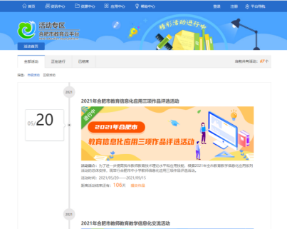 訪問量已超7600萬！這個教育云平臺，有看頭