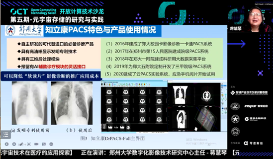 鄭州大學蔣慧琴：人機融生，打造醫療元宇宙