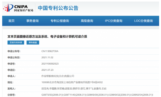 作業幫公開圖像識別相關專利 針對已做過的習題試卷可實現一秒還原
