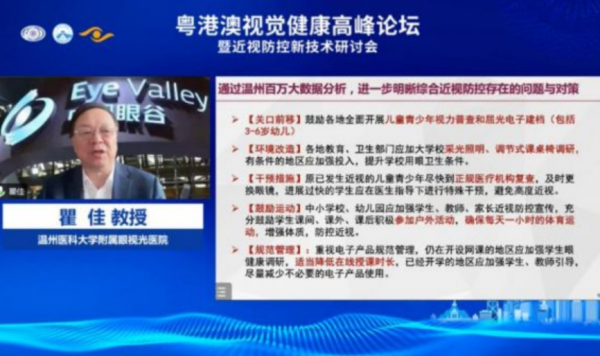 聚焦視覺健康、引領技術未來|粵港澳視覺健康高峰論壇圓滿召開