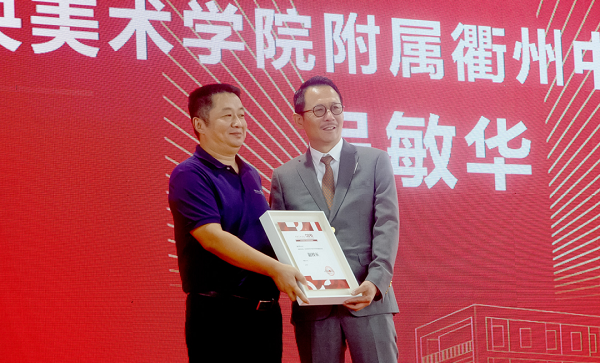 “元屆乘風 逐夢未來” | 中央美術學院附屬衢州中學舉行2022開校儀式暨首屆開學典禮