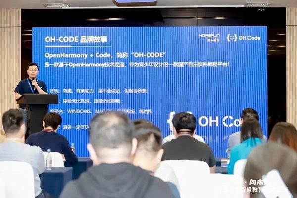 潤開鴻智慧教育發布OH-CODE品牌及編程平臺產品