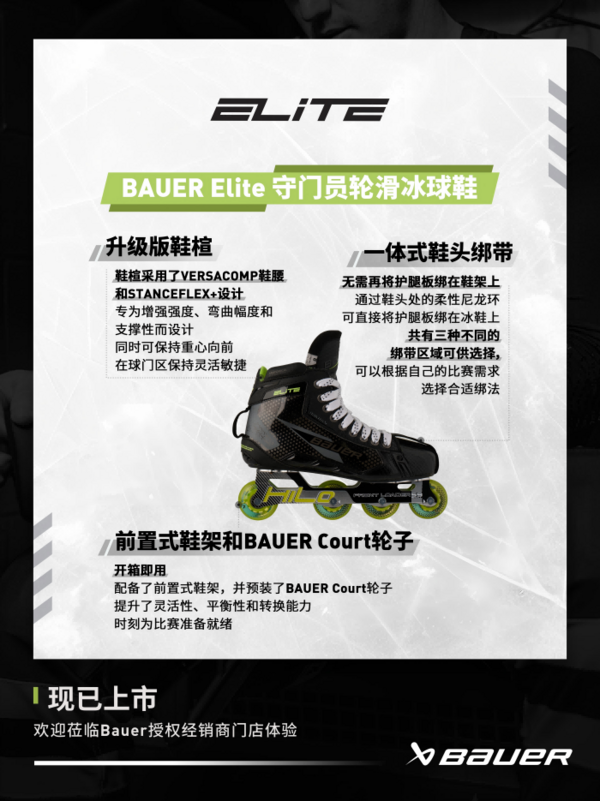 新品 | Bauer Mission轮滑冰球鞋上新