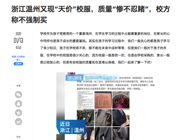 行業觀察|“天價校服”始于“天價”，卻遠不止“天價”這么簡單！