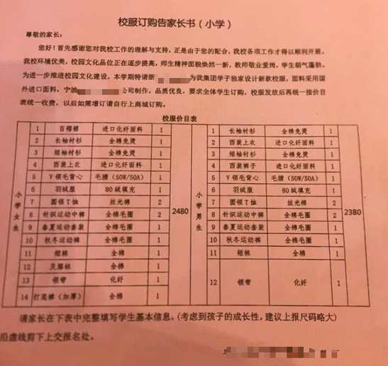 行業觀察|“天價校服”始于“天價”，卻遠不止“天價”這么簡單！