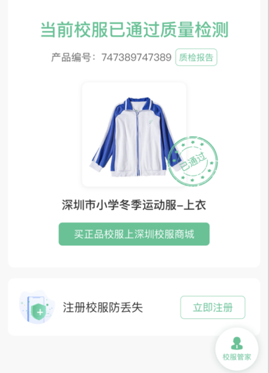 深圳推出校服监管码，解锁校服安全新范式