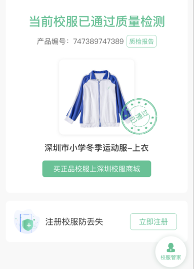 深圳推出校服監管碼，解鎖校服安全新范式