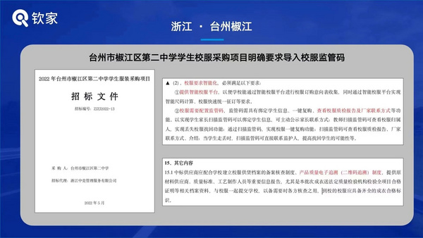 提升中標率！欽家向校服企業分享校服招投標的技巧與策略