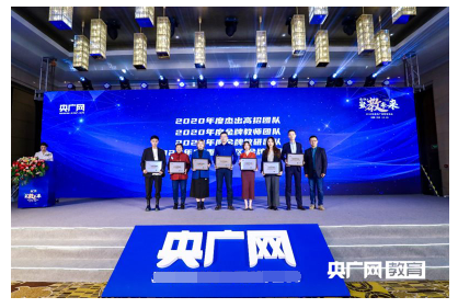 星火網校實力再獲認可，榮獲央廣網2020年度“金牌教師團隊”獎