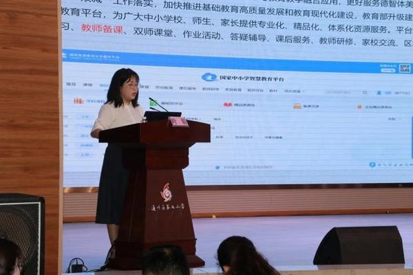 達州市舉辦國家中小學智慧教育平臺應用培訓暨教學觀摩活動