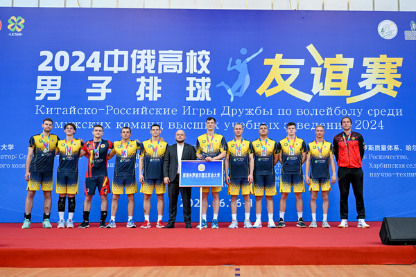 2024中俄高校男子排球友誼賽在東北林業大學舉辦