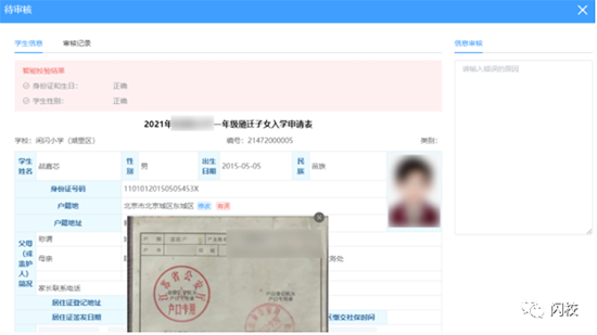 閃校助力教育系統智慧升級 新生報名零跑腿一次辦
