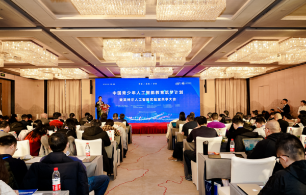 助力青少年人工智能教育 英特尔举办2019人工智能教育共享大会