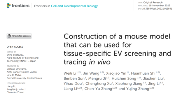 JEV期刊?？?！單個外泌體表征分析技術2022年JEV文章大盤點