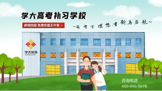 復讀：用一年博更好未來