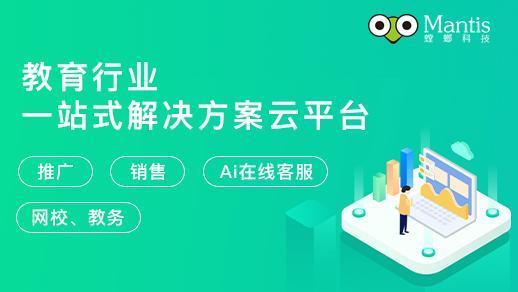 共識價值 螳螂科技受邀參加2020第五屆SAAS應用大會