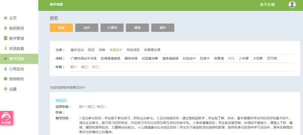 信息化時代營造智慧化的體育課堂環境
